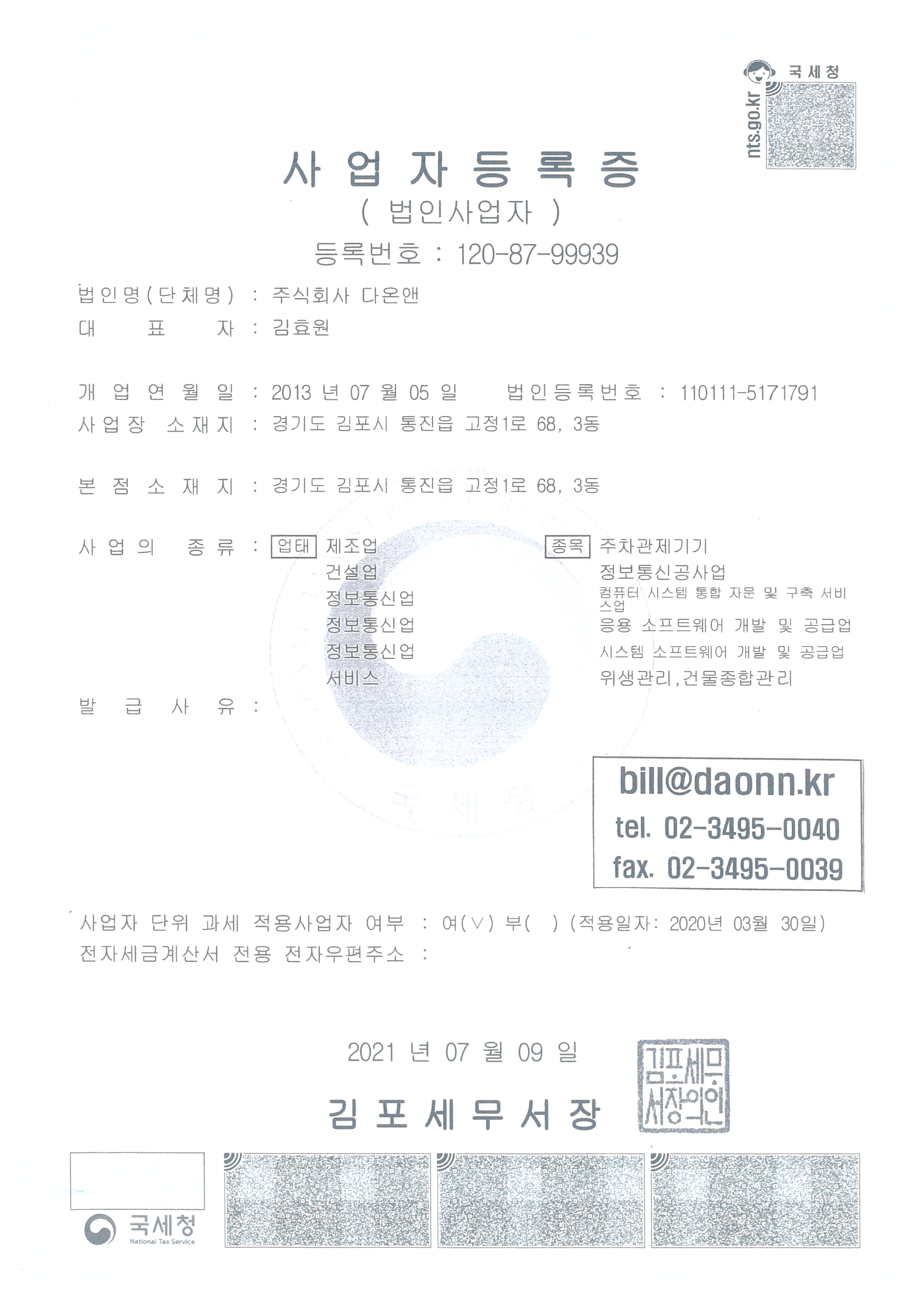 사업자등록증