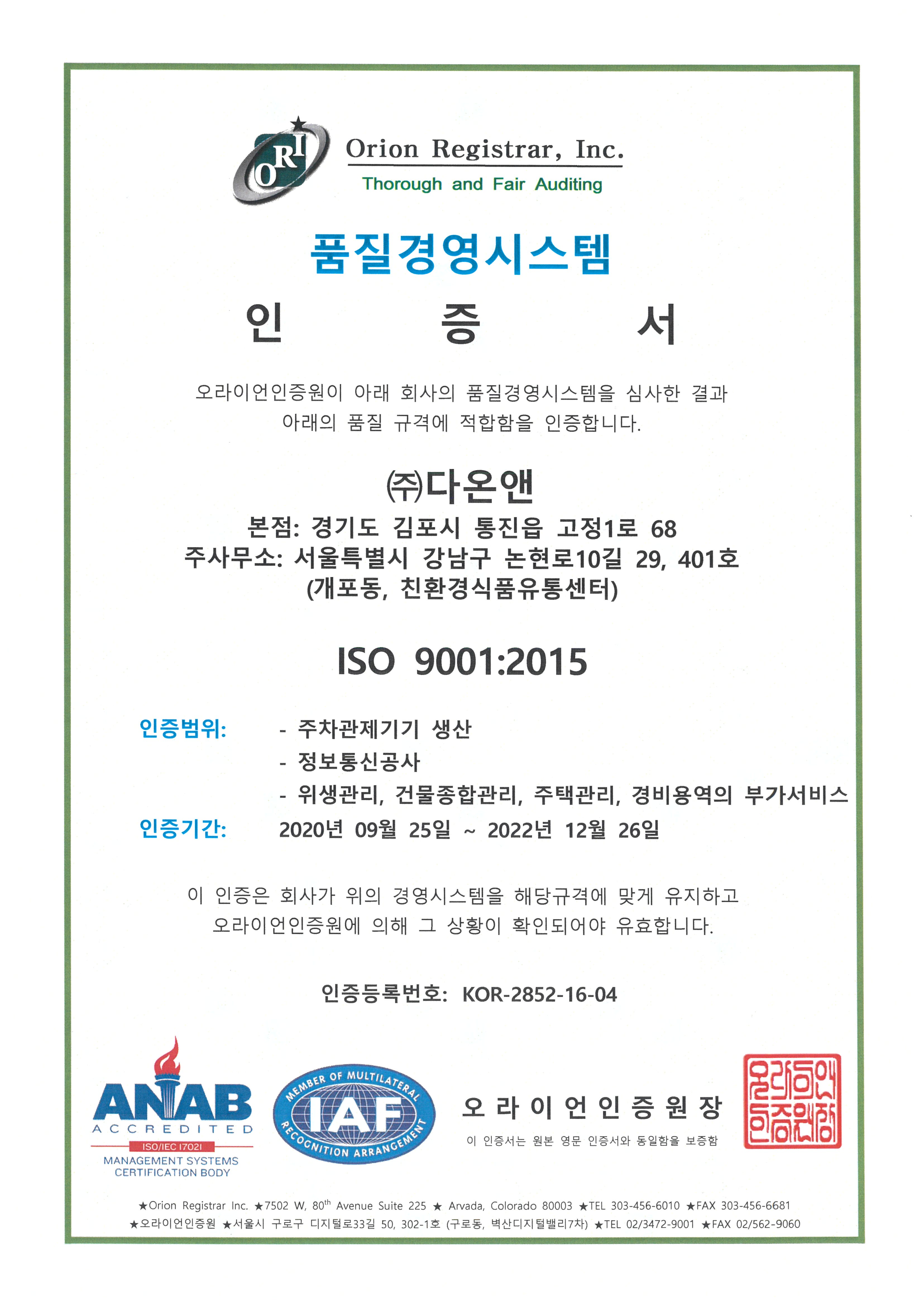 ISO 9001 인증서