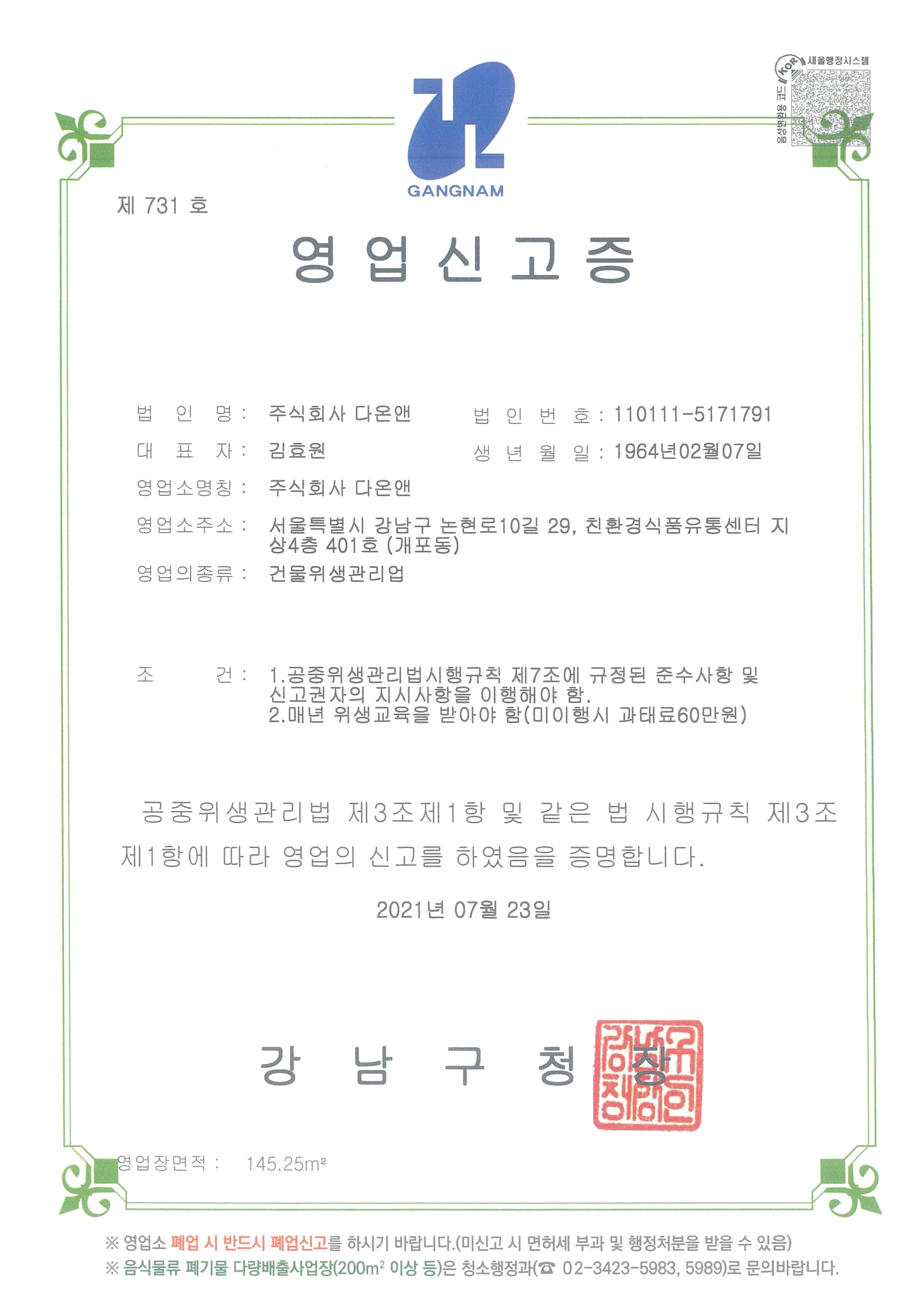 영업 신고증