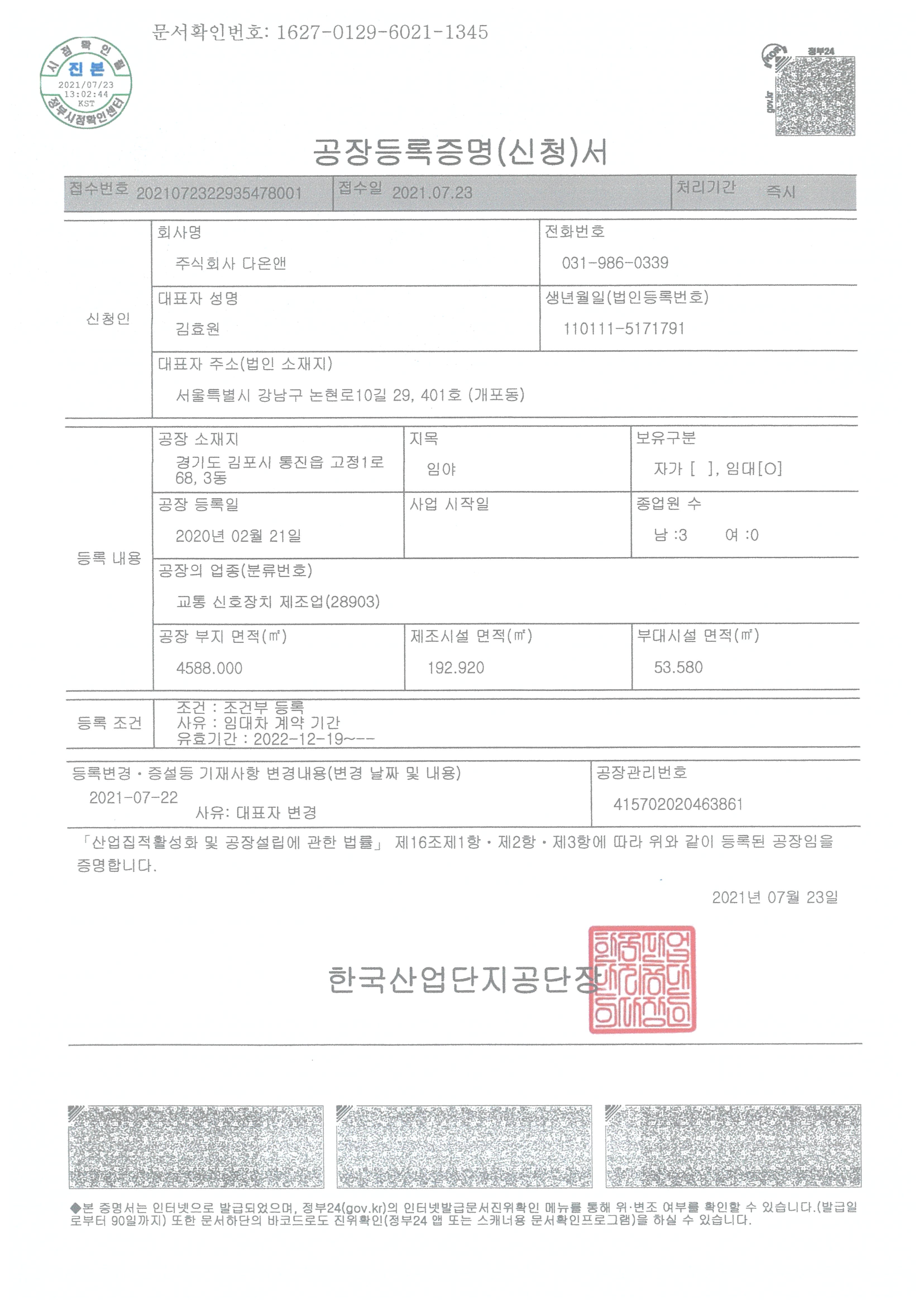 공장 등록증
