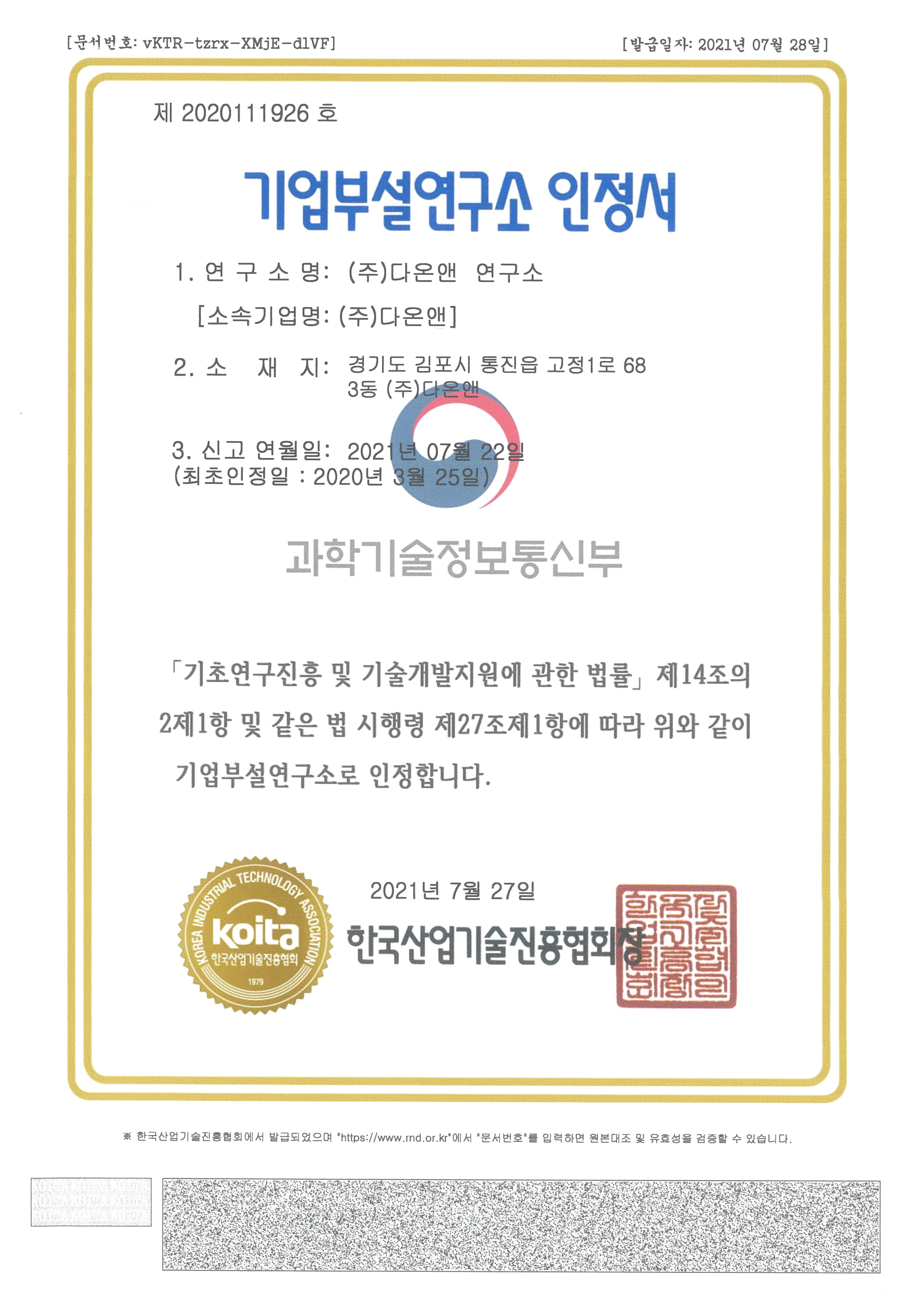 연구개발 전담부서 인정서