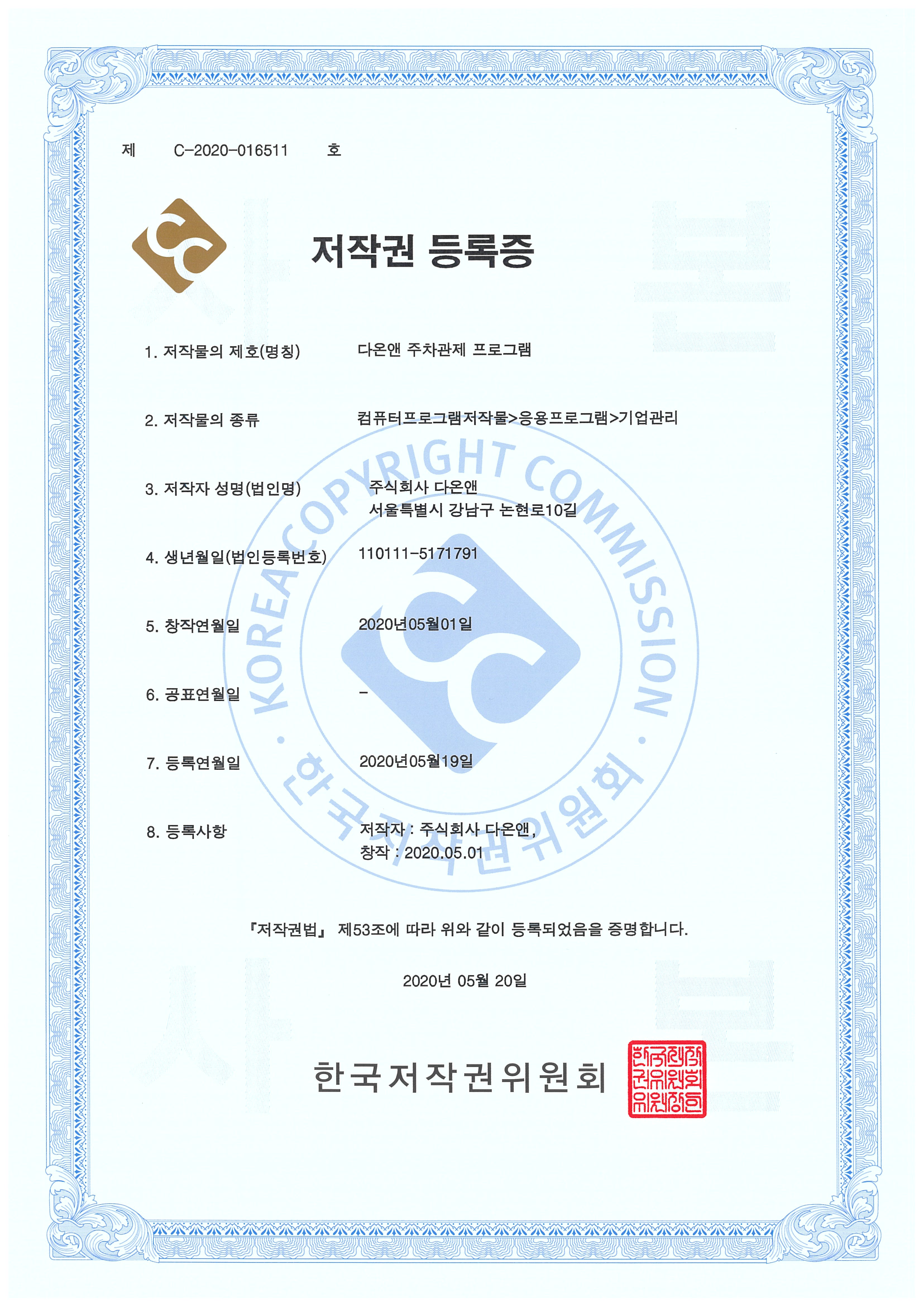 소프트웨어 저작권 등록증