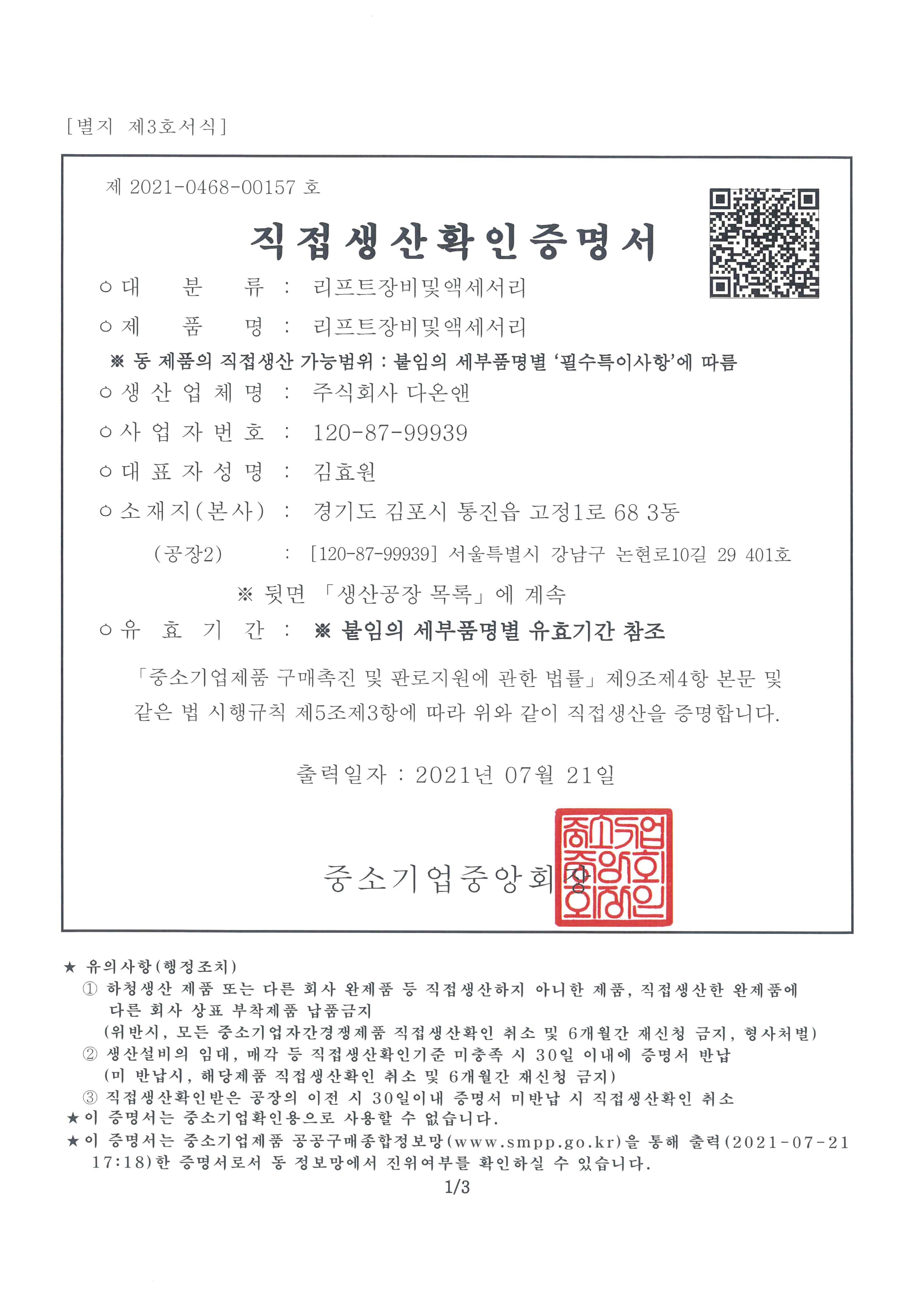 직접생산 확인 증명서