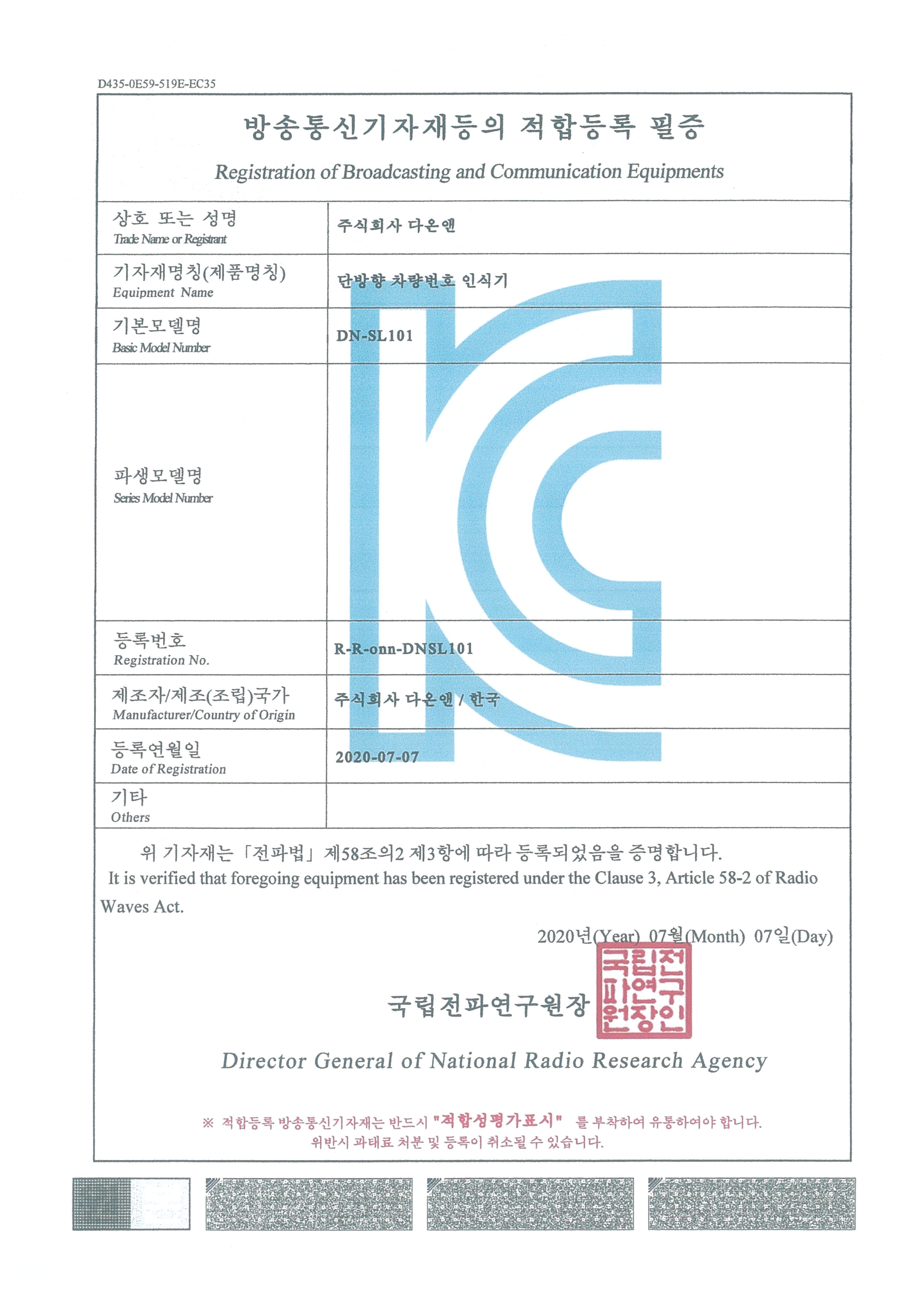 KC적합 인증서 (차량번호인식기)