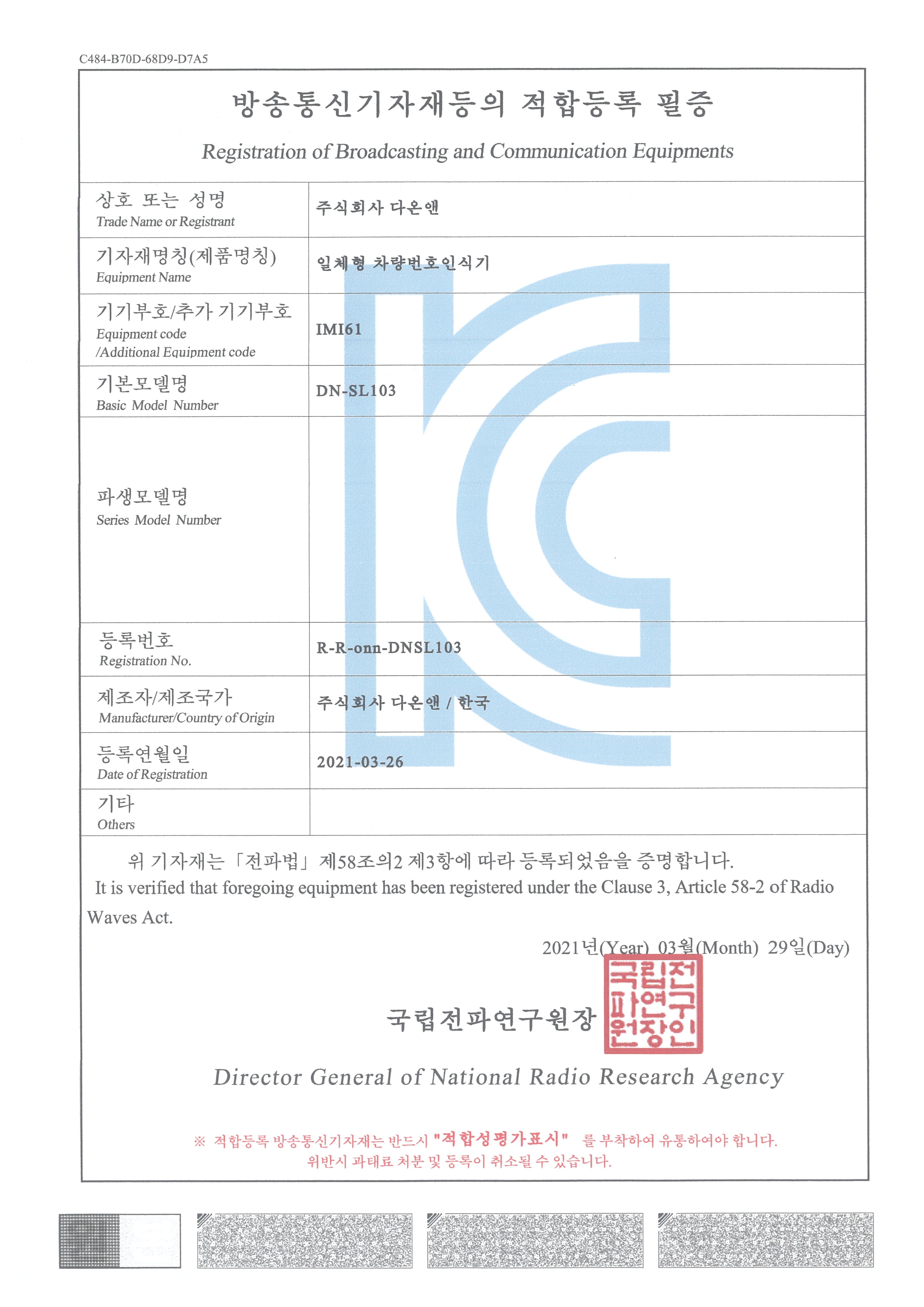 KC적합 인증서 (자챵번호인식기)