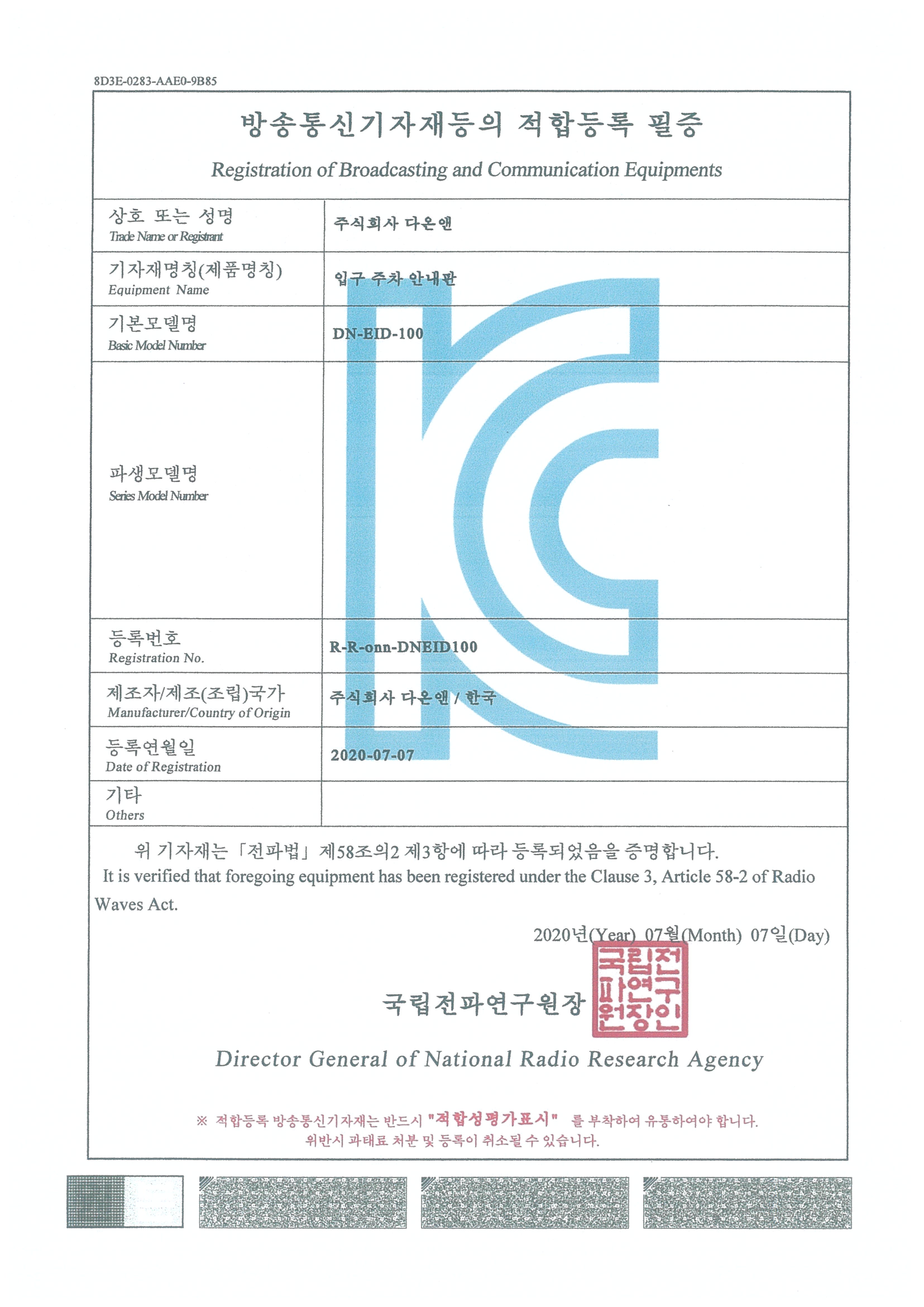 KC적합 인증서 (입구전광판)