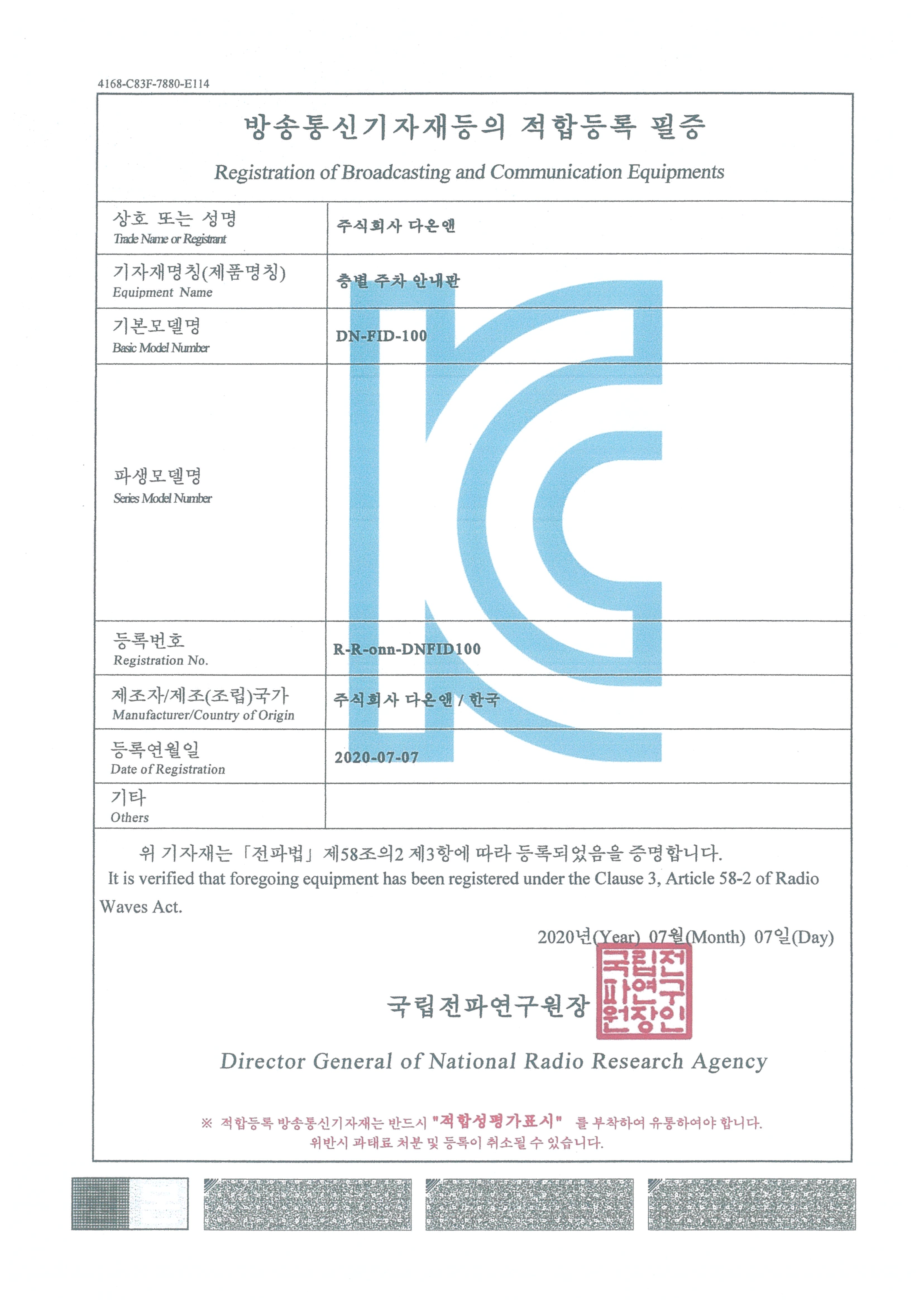 KC적합 인증서 (층별 전광판)