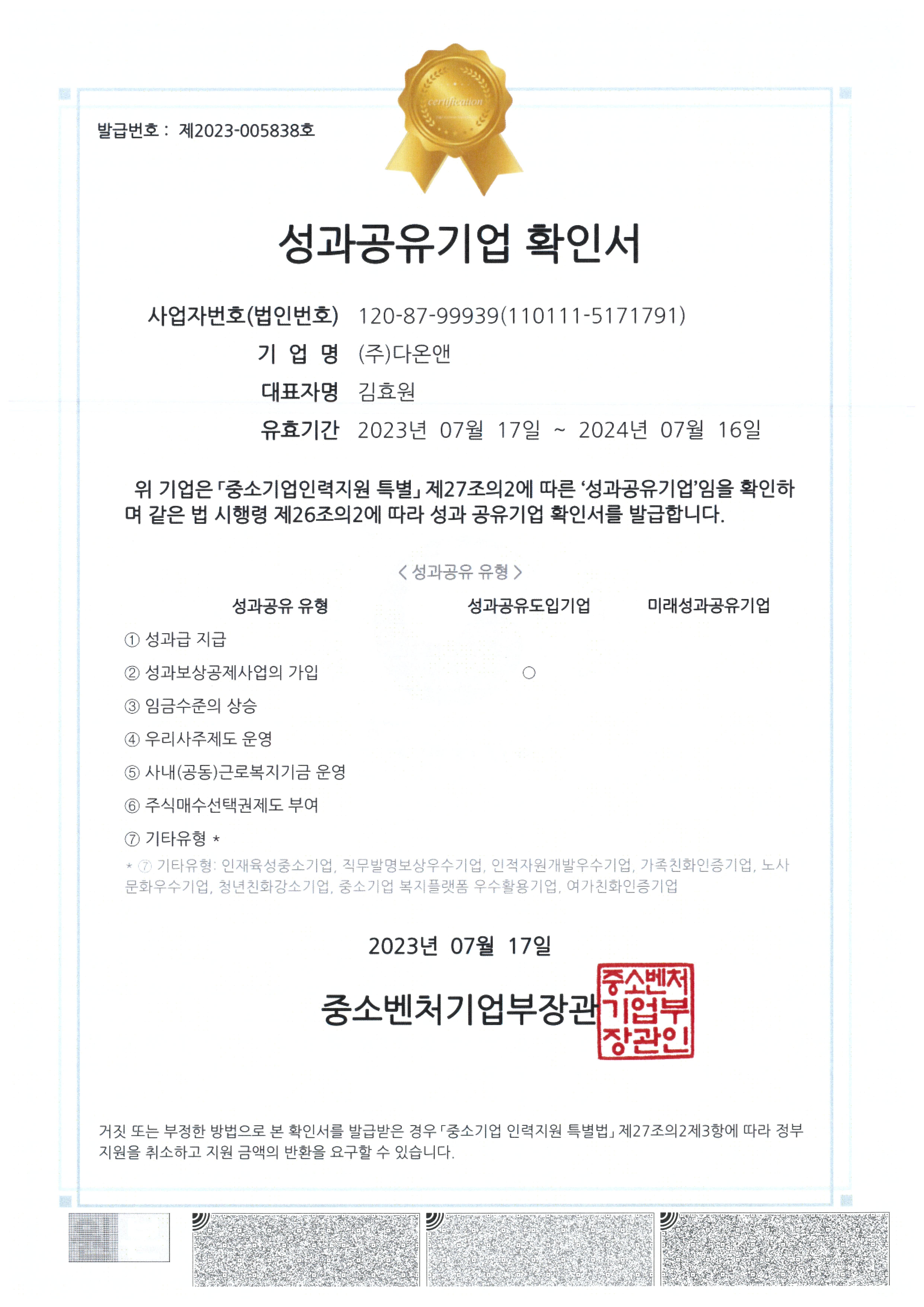 성과공유기업 확인서